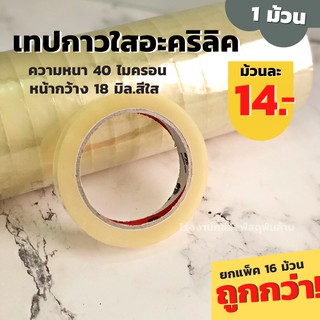 (1 ม้วน) Dragon Tape  3/4 นิ้ว (18mm) เทปกาวคุณภาพ เทปใส Tape OPP เทปมังกร สก็อตเทป