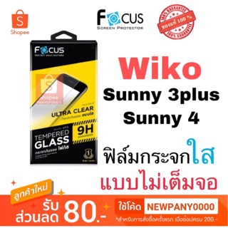 FOCUS ฟิล์มกระจก (ไม่เต็มจอ ) WIKO Sunny / Sunny2plus / Sunny3plus / Sunny4