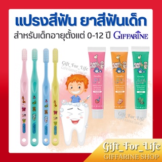 ยาสีฟันเด็ก แปรงสีฟันเด็ก กิฟฟารีน กิฟฟี่ฟาร์ม GIFFARINE กลิ่นส้ม กลิ่นมินท์ กลินสตอเบอรี่