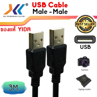 สาย USB 2.0 ผู้-ผู้ ความยาว 3 เมตร.