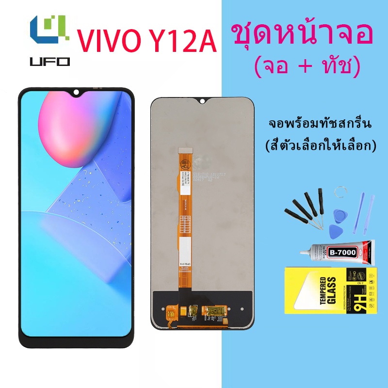 หน้าจอ Lcd vivo Y12A จอชุด จอ จอ+ทัช จอvivo จอY12a หน้าจอY12A จอชุดY12A(AAA/งานแท้)