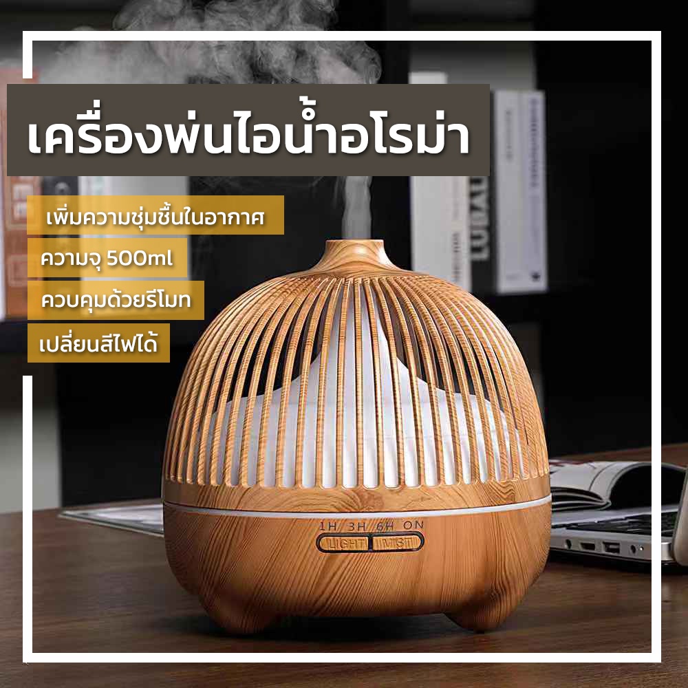 เครื่องพ่นไอน้ำอโรม่า เครื่องพ่นควันอโรม่า เพิ่มความชุ่มชื้นในอากาศ ควบคุมได้ด้วยรีโมท เครื่องพ่นน้ำมันหอมระเหย