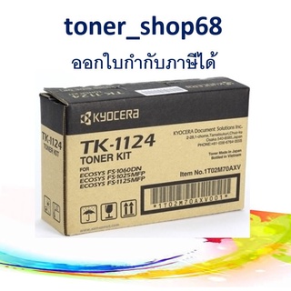 Kyocera TK-1124 ตลับหมึกโทนเนอร์ สีดำ ของแท้