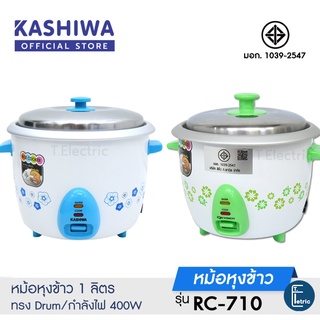 Oxygen / Kashiwa หม้อหุงข้าว ขนาด 1 ลิตร รุ่น RC-710 หม้อหุงข้าวไฟฟ้า หม้อข้าว หม้อไฟฟ้า [คละสี]