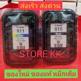 ตลับหมึกPG-810(ดำ), PG-811(สี)  #ของแท้ศูนย์# **ไม่มีกล่อง**ใช