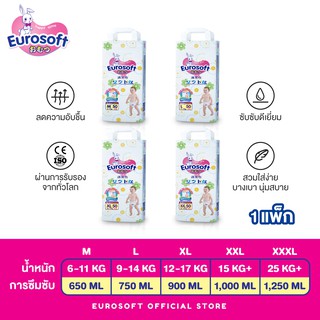 ถูกสุดๆ ✨ EUROsoft ( 1 แพ็ก 50 ชิ้น )Size M / L / XL / XXL / XXXL แพมเพิสเด็ก/แพมเพิสราคาถูก