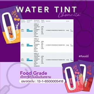 ลิปทินท์ เนื้อเจล ติดทน ชมนิต้า (water tint)