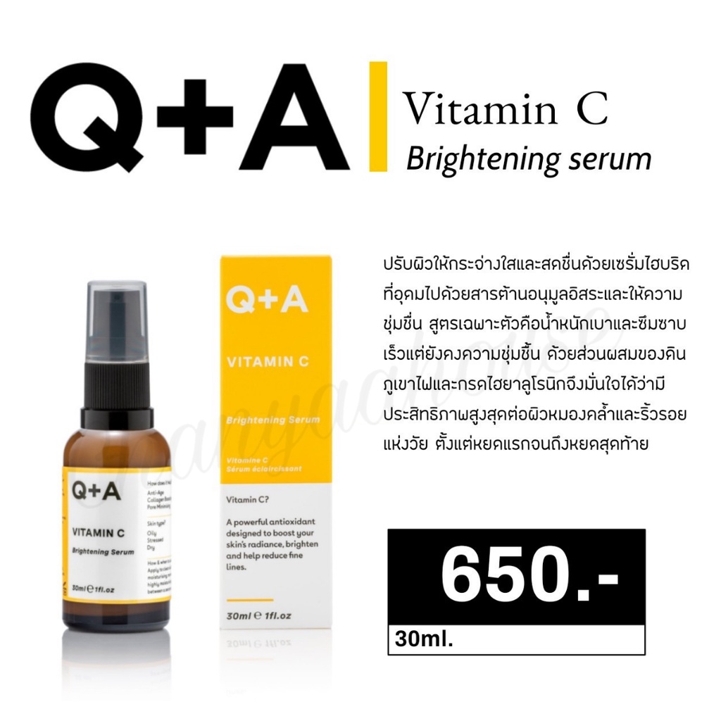 QandA Skin พร้อมส่ง Q+A Vitamin C Brightening Serum ปรับผิวให้กระจ่างใส ซึมซาบเร็วแต่ยังคงให้ความชุ่