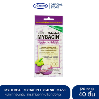 หน้ากากอนามัยสารสกัดจากเปลือกมังคุด 40ชิ้น MyBacin Hygienic Mask Mangosteen_Greater  เกร๊ทเตอร์ฟาร์ม่า