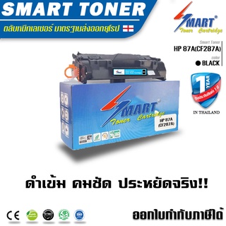 ส่งฟรี !! Smart Toner หมึกเทียบสำหรับรุ่น HP 87A Black LaserJet Toner (CF287A)