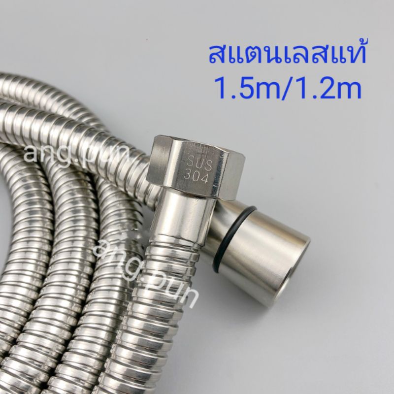 สายฝักบัว​ชำระอาบน้ำ อ่อนนุ่ม น้ำแรงใช้ดี​ เชื่อมต่อเครื่องทำน้ำอุ่น​สแตนเลสSUS3041.5/1.2 เมตร2.0m
