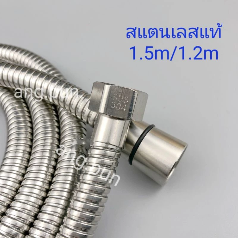 สายฝักบัวชำระอาบน้ำ อ่อนนุ่ม น้ำแรงใช้ดี เชื่อมต่อเครื่องทำน้ำอุ่นสแตนเลสSUS3041.5/1.2 เมตร2.0m/