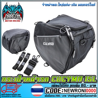 กระเป๋า CYCUMA 15L    (MS1411)