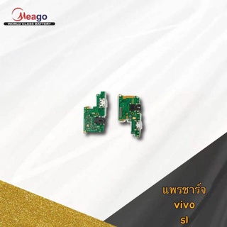 แพรตูดชาร์จ vivo vivo s1