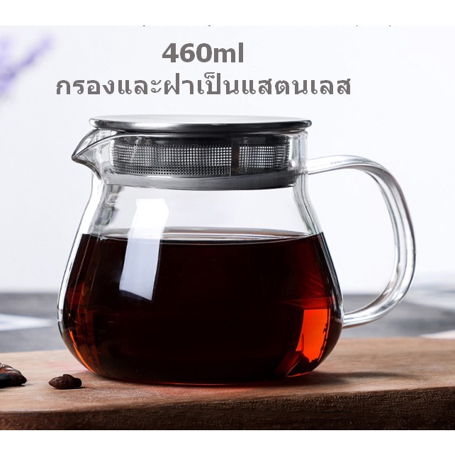 กาชงชา กาน้ำชา กรองแบบแสตนเลส ความจุ 460ml  ต้มน้ำเดือดได้