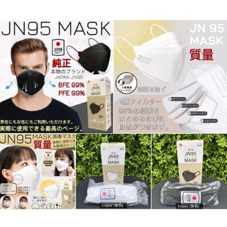 JN95 MASK กล่อง 20 ชิ้น หน้ากากอนามัยทรง 3D ยอดนิยม มาตรฐานญี่ปุ่น มีทั้งสีขาว สีดำ ปั๊ม Japan ทุกชิ้น กล่องละ 65 บาท