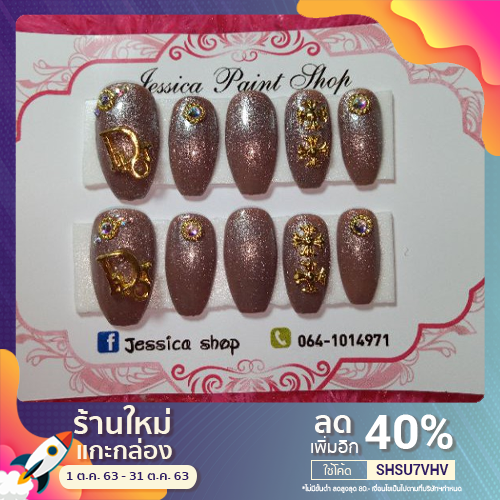 New Collection ชุดละ 49 บาท แถมฟรี กาว+ตะไบทุกชุด