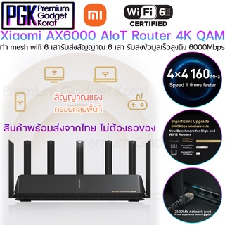 Xiaomi AX6000 AloT Router 4K QAM ทำ mesh wifi 6 เสารับส่งสัญญาณ 6 เสา รับส่งข้อมูลเร็วสูงถึง 6000Mbps