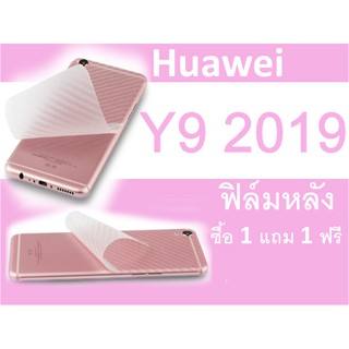 Huawei Y9 2019 ฟิล์มกันรอยหลัง