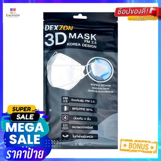 หน้ากากอนามัย 3D KOREA PM2.5 DEXZON สีขาว 5 ชิ้นDISPOSABLE 3D FACE MASK KOREA PM2.5 DEXZON WHITE 5PCS