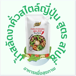 ⭐NEW⭐น้ำสลัดงาคั่วสไตล์ญี่ปุ่น สูตร สไปซี่ 850กรัม ตราเพียวฟูดส์ เป็นน้ำสลัดครีมที่คัดสรรวัตถุดิบอย่างดี