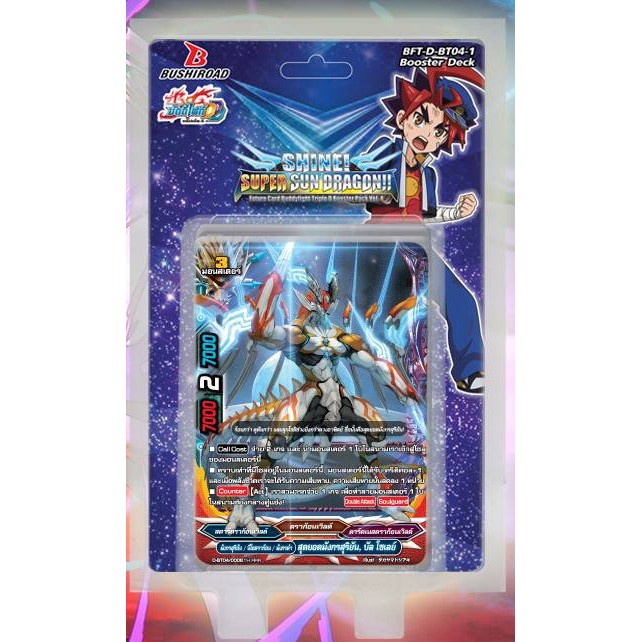 Future​card​ buddyfight​ ฟิวเจอร์การ์ด  บัดดี้ไฟท์  Dbt04-1  shin!!!!!!supersundragon