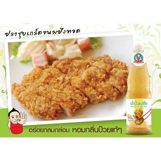 ตราเด็กสมบูรณ์ น้ำจิ้มบ๊วย 350ก. / Plum Sauce 350g