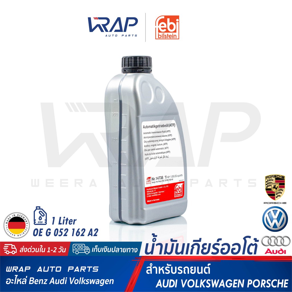 ⭐ AUDI VW PORCHES ⭐ น้ำมันเกียร์ ATF FEBI (G 052 162 A2/MB 236.11/ZF5) | AUDI A4 A6 | VW Passat T4 | เบอร์ 14738 / ZF 5