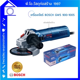 [ส่งฟรี] เครื่องเจียร์ BOSCH  รุ่น GWS 900-100S ของแท้100% มอเตอร์และแรงบิดสูง ทนทานแม้งานหนัก ✔✔