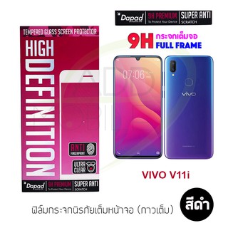 Dapad ฟิล์มกระจกนิรภัยเต็มหน้าจอ VIVO V11i (เต็มจอกาวเต็ม สีดำ)