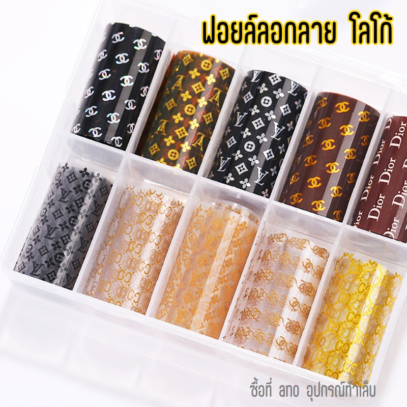 ฟอยล์ลอกลาย โลโก้ แบรนด์เนม ฟอยล์หลุยส์ ชาแนล 100cm.x10ลาย