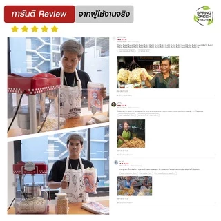 SGE เครื่องทำป๊อปคอร์นอัตโนมัติ ตู้ป๊อปคอร์น Popcorn รุ่น PCM ขนาด 4 - 8 ออนซ์ ทำความสะอาดง่าย