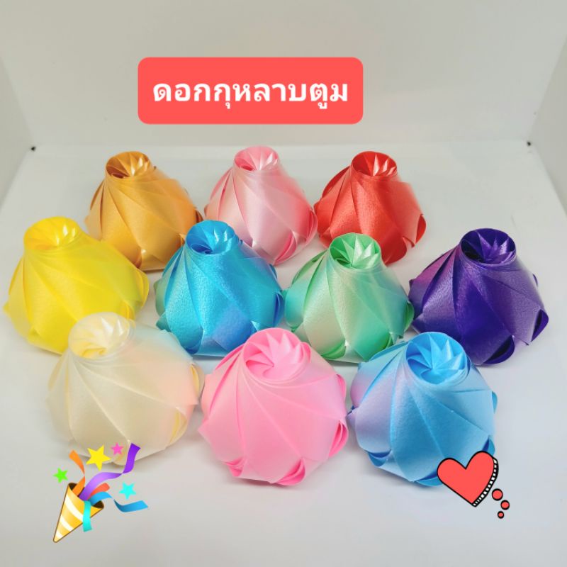 เหรียญโปรยทานกุหลาบตูม คละสี 50 ดอก* งานตัวเปล่า*สินค้าพร้อมส่ง