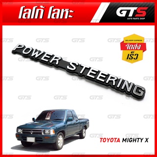 โลโก้ "POWER STEERING" ใส่ โตโยต้า ไมตี้เอ็กซ์ ไมตี้-เอ็กซ์ แอลเอ็น85