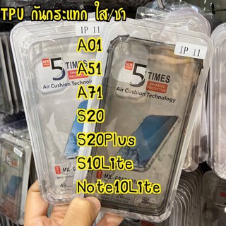 Samsung Galaxy A01/A51/A71/S20/S10Lite/Note10Lite/ TPU กันกระแทก มีปุ่มกันกระแทก ทั้ง 4 มุม รุ่นใหม่