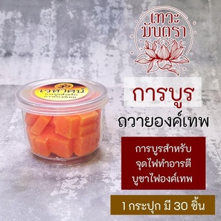 เวหาศน์ การบูร(สีส้ม)องค์เทพ สำหรับจุดไฟถวายองค์เทพ พราหมณ์-ฮินดู สำหรับทำอารตี บูชามหาเทพอินเดีย ฮินดู ทุกๆ องค์