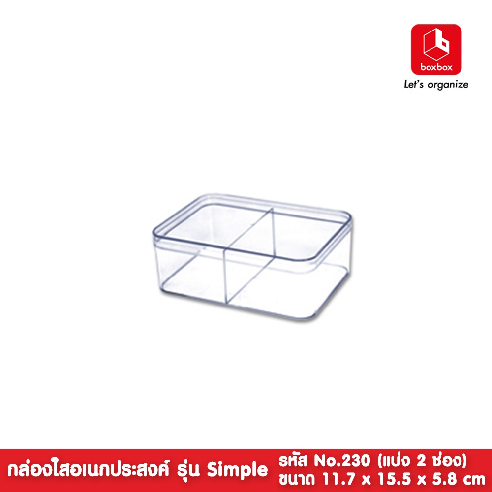 boxbox No.230 L ขนาด 11.7 x 15.5 x 5.8  ซม.กล่องพลาสติกใสอเนกประสงค์ กล่องเก็บของอุปกรณ์ เครื่องประดับ 1102308