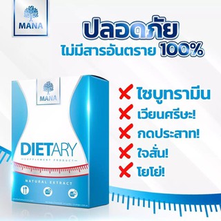 Mana Diet มานา ไดเอต 💎 หุ่นสวยด้วย Mana Dietary อาหารเสริมลดน้ำหนัก 💎