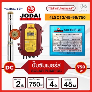 Jodai : ปั๊มซัมเมอร์สโซล่าเซลล์ สำหรับลงบ่อบาดาล 4 นิ้วขึ้นไป DC 750W 13Q 2" ราคาโรงงาน