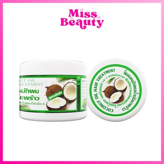 โคลนน้ำมันมะพร้าว 300 กรัม หมักมะพร้าว ครีมหมักผม โคลนหมักผมมะพร้าว Coconut Oil Hair Treatment