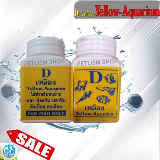 D เหลือง - Yellow - Aquarium ขนาด 50 กรัม ป้องกัน ปลาซึม ตัวเปื่อย ตกเลือด#D006_1