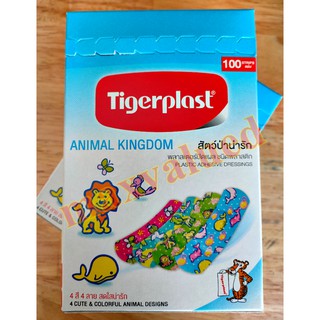 [ 1 กล่อง ] Tigerplast Animal Kingdom พลาสเตอร์ปิดแผล ชนิดพลาสติก สัตว์ป่าน่ารัก 100 แผ่น 4 สี 4 ลายสดใสน่ารัก