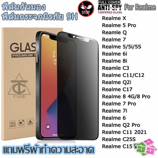 ฟิล์มกระจก ฟิล์มความเป็นส่วนตัว Realme C11 C15 C12 Q2i C11 2021 C17 8i 7i 6i 5i 5S C25s Realme 6 5/7/8 Pro Q2 Pro X C3