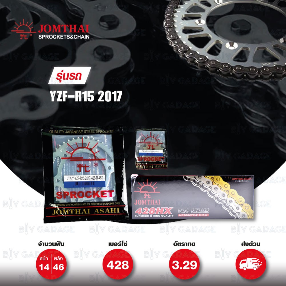 Jomthai ชุดเปลี่ยนโซ่ สเตอร์ โซ่ X-ring (ASMX) สีติดรถ + สเตอร์สีติดรถ Yamaha รุ่น YZF R15 ตัวใหม่ปี 2017 [14/46]