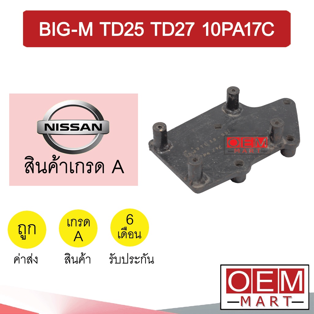 ขาคอมแอร์ นิสสัน บิ๊กเอ็ม TD25 TD27 10PA17C ขาคอม หูคอม ขายึดคอม แท่นยึดคอม แอร์รถยนต์ BIG-M 311