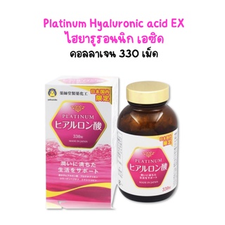 Platinum Hyaluronic acid EX ไฮยารูลอนิค เอซิด คอลลาเจน 330 เม็ด