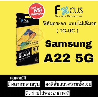 FOCUS ( TG-UC ) ฟิล์มกระจกใส แบบไม่เต็มจอ SAMSUNG A22 5G / A22 4G M22 / M32 4G