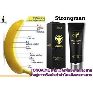 ONOAIME 60 g. ครีมนวดเพิ่มขนาดน้องชาย ปลอดภัย เห็นผลจริง มีวิธีนวดให้ด้วย