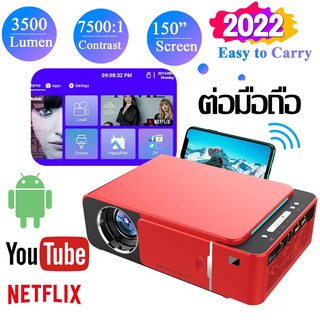 โปรเจคเตอร์ Projector Full HD T6 PLUS  Android 9.0 wifi รุ่นใหม่ล่าสุดปี 2021 ความสว่าง 3500 ลูเมน