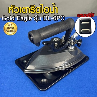 Gold Eagle หัวเตารีดไอน้ำ รุ่น DL-6PC หัวเตารีด เตารีด อะไหล่เตารีด